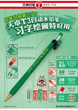 T3 automatic wood pencil