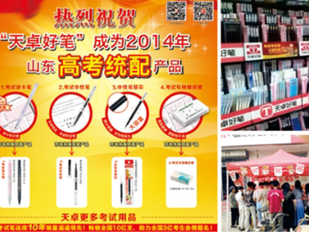 借势高考统配 力助销量腾飞