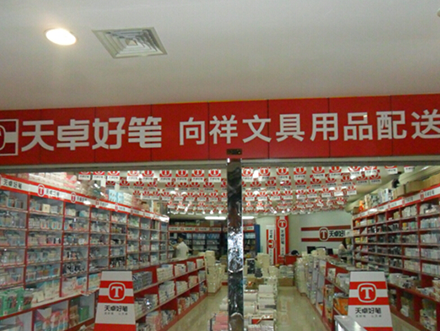 向祥文具：努力拼来的蛋糕最甜